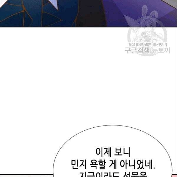 나의 나쁜 연하남 18화 50