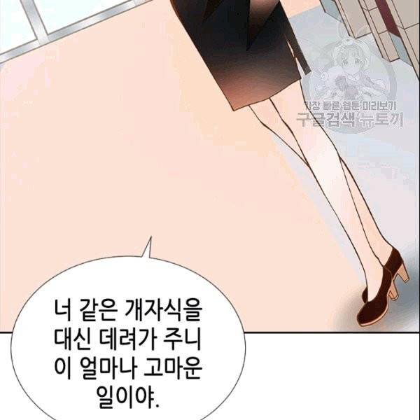 나의 나쁜 연하남 18화 52