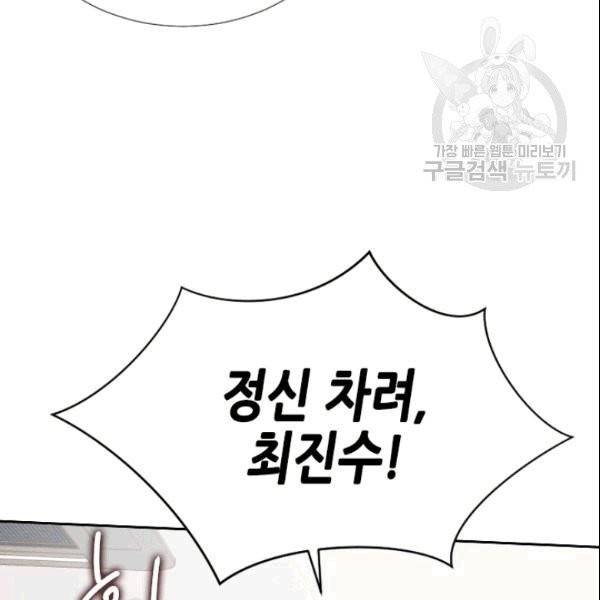 나의 나쁜 연하남 18화 53