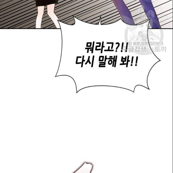 나의 나쁜 연하남 18화 59