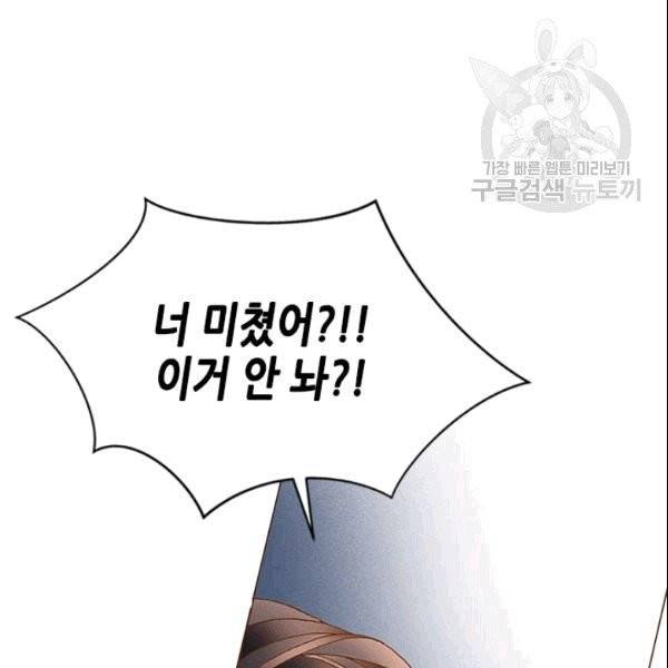나의 나쁜 연하남 18화 62
