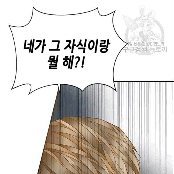 나의 나쁜 연하남 18화 65