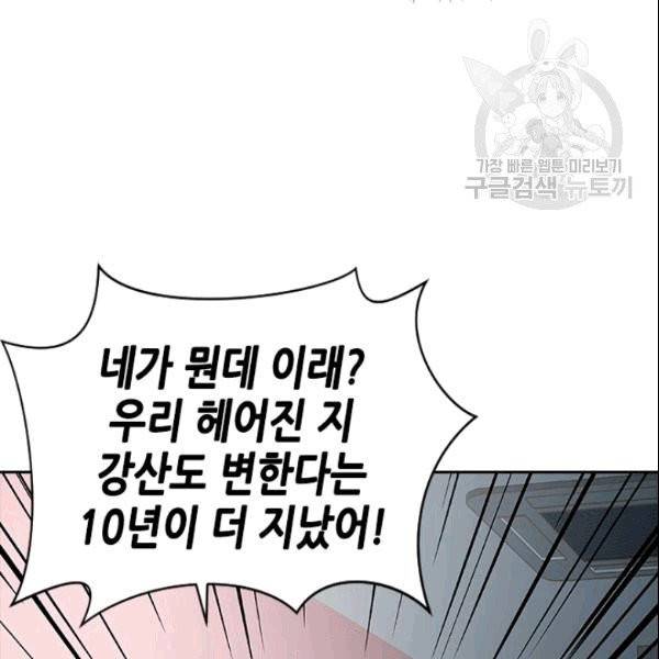나의 나쁜 연하남 18화 70