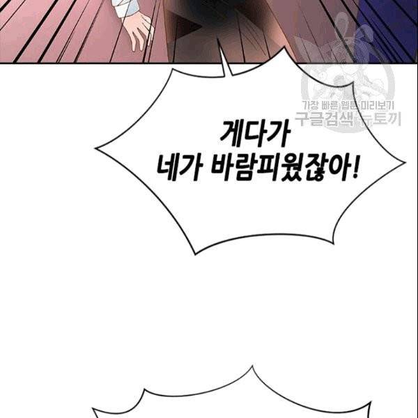 나의 나쁜 연하남 18화 72
