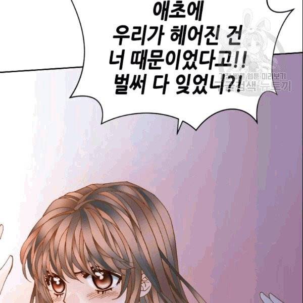 나의 나쁜 연하남 18화 73