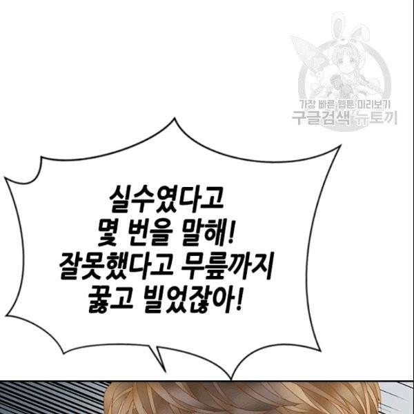나의 나쁜 연하남 18화 75