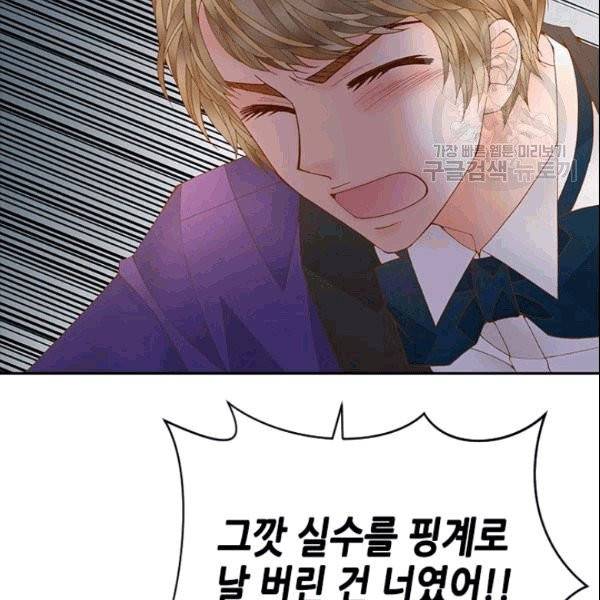 나의 나쁜 연하남 18화 76