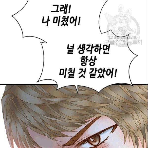 나의 나쁜 연하남 18화 79