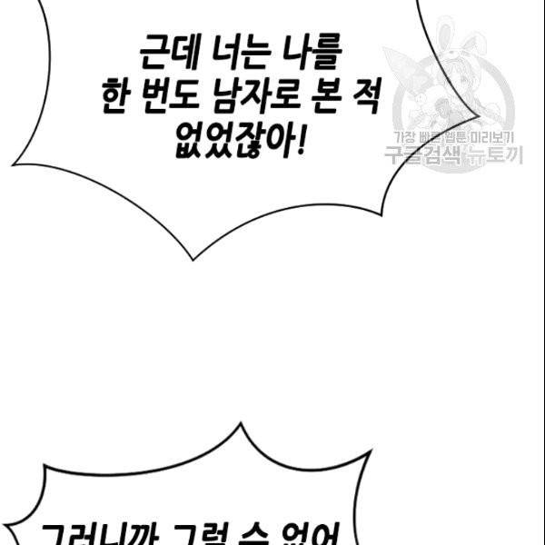 나의 나쁜 연하남 18화 81