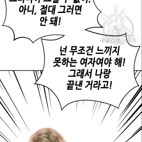 나의 나쁜 연하남 18화 82