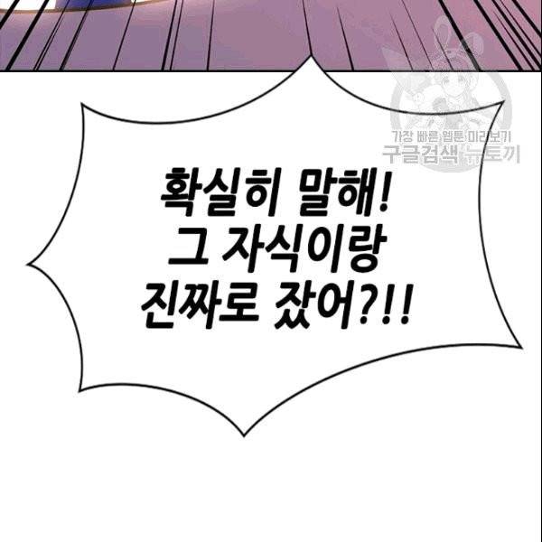 나의 나쁜 연하남 18화 84