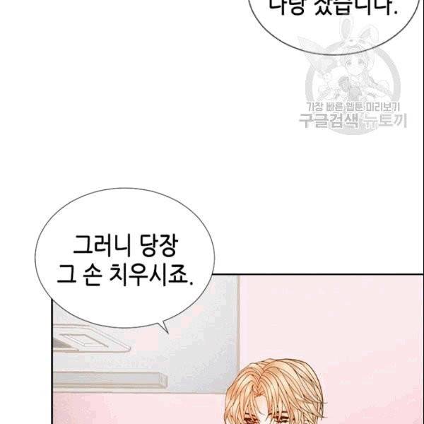 나의 나쁜 연하남 18화 93