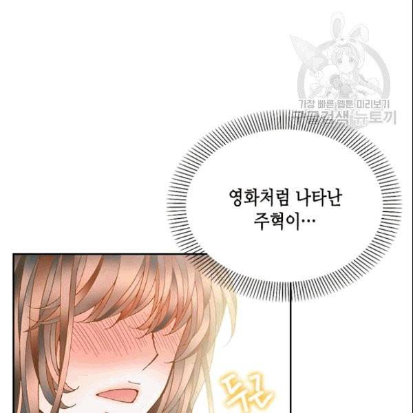 나의 나쁜 연하남 18화 106