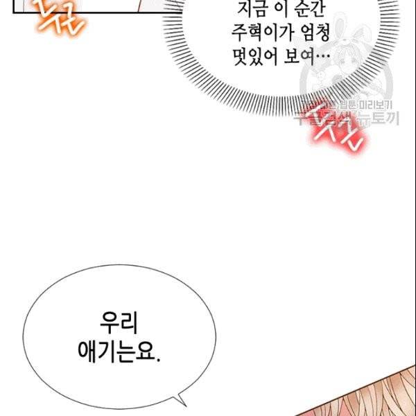 나의 나쁜 연하남 18화 108