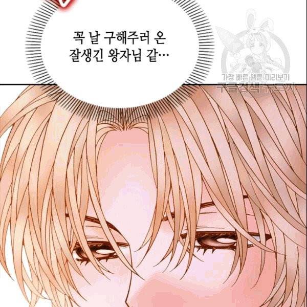 나의 나쁜 연하남 18화 110