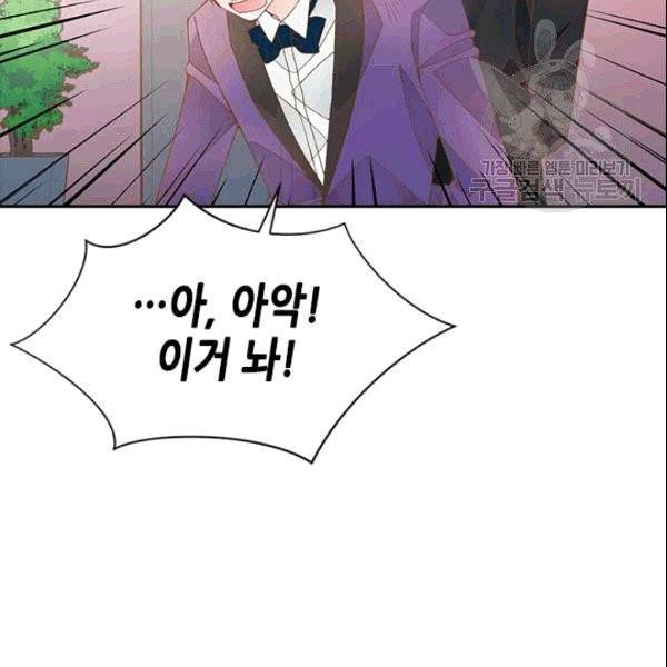 나의 나쁜 연하남 18화 117