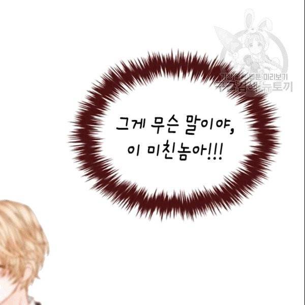 나의 나쁜 연하남 18화 118