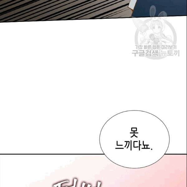 나의 나쁜 연하남 18화 122