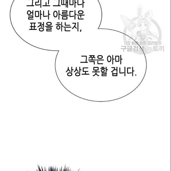 나의 나쁜 연하남 18화 127