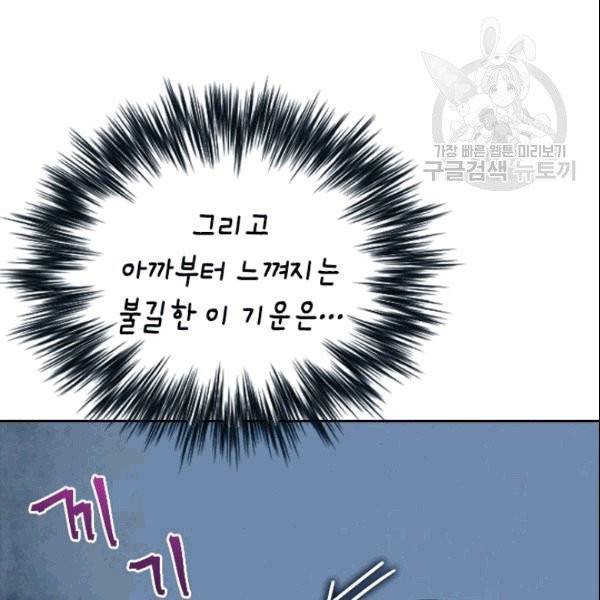 나의 나쁜 연하남 18화 130