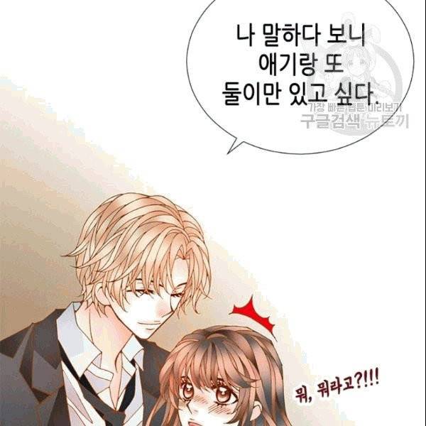 나의 나쁜 연하남 18화 138