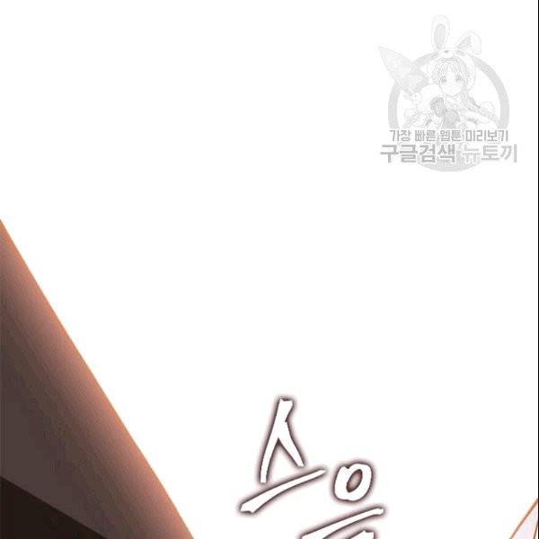 나의 나쁜 연하남 18화 140