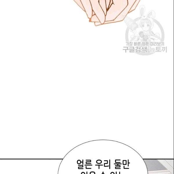 나의 나쁜 연하남 18화 142