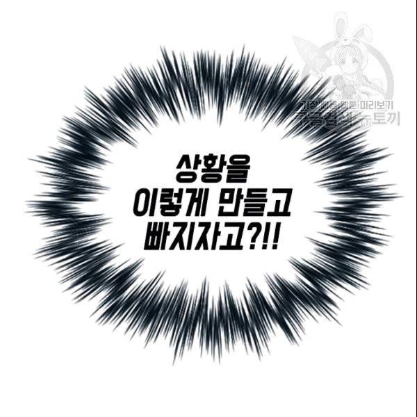 나의 나쁜 연하남 18화 145