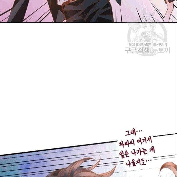 나의 나쁜 연하남 18화 147