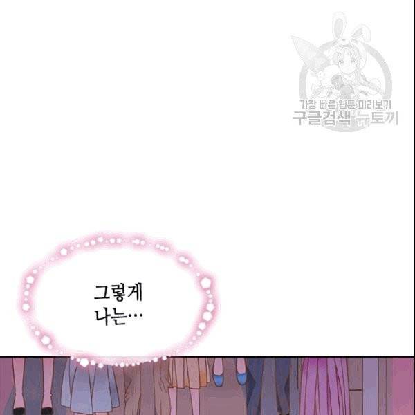 나의 나쁜 연하남 18화 149
