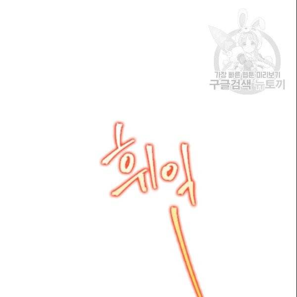 나의 나쁜 연하남 18화 152