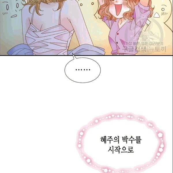 나의 나쁜 연하남 18화 155