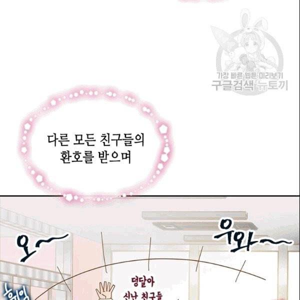 나의 나쁜 연하남 18화 156