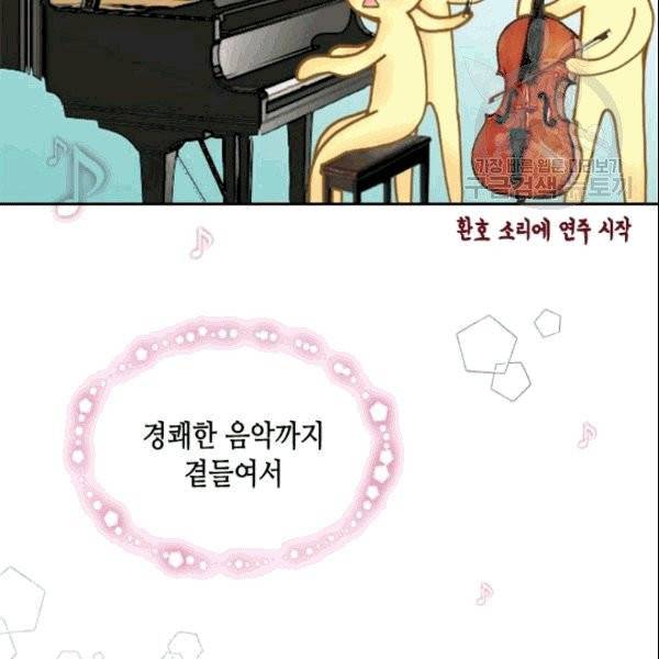 나의 나쁜 연하남 18화 159