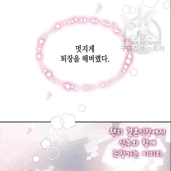 나의 나쁜 연하남 18화 161