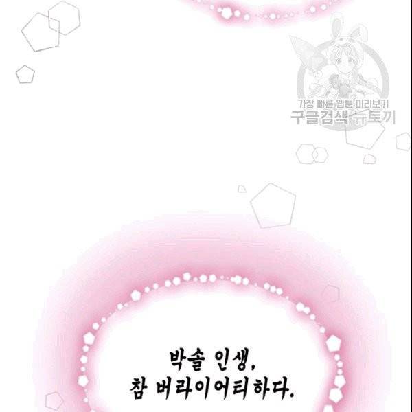 나의 나쁜 연하남 18화 163