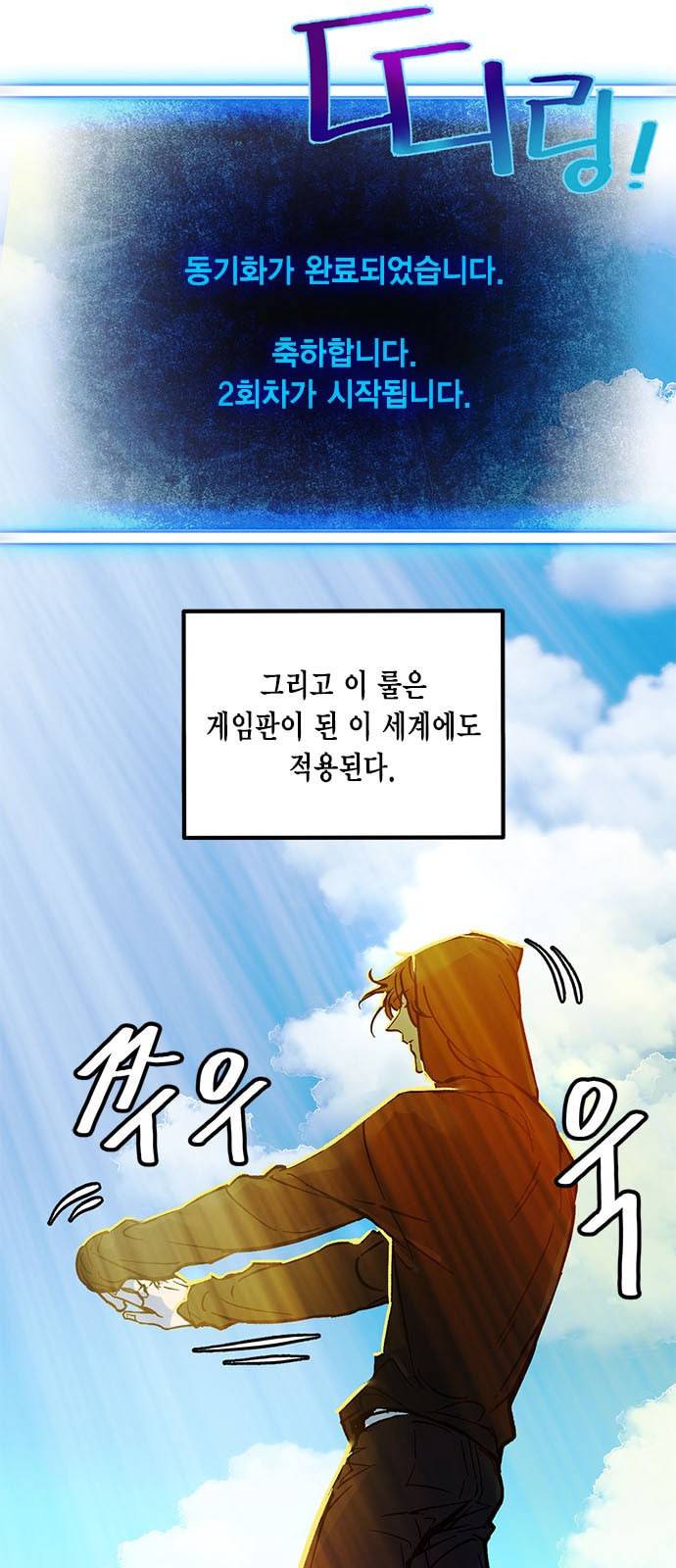 리턴 투 플레이어 3화 3