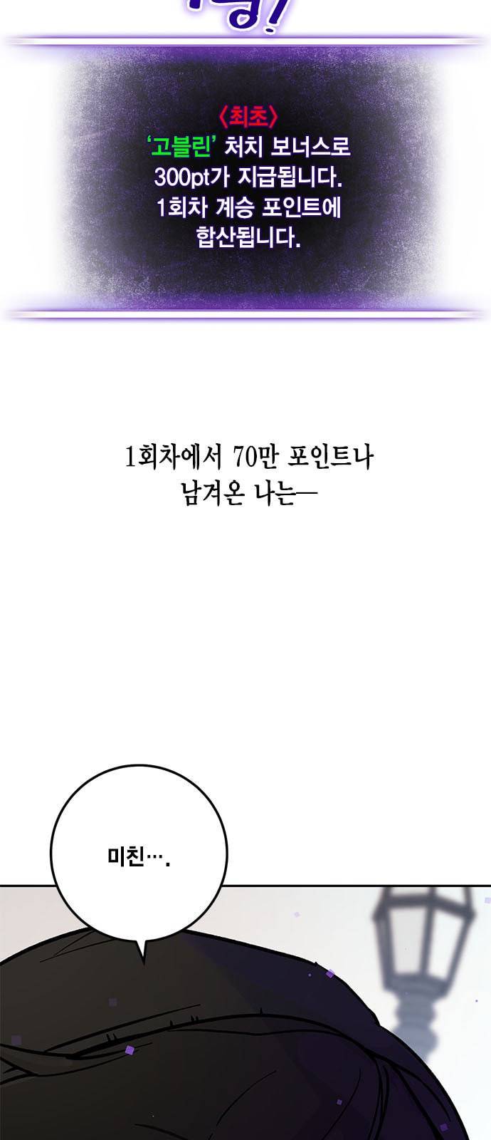 리턴 투 플레이어 3화 5