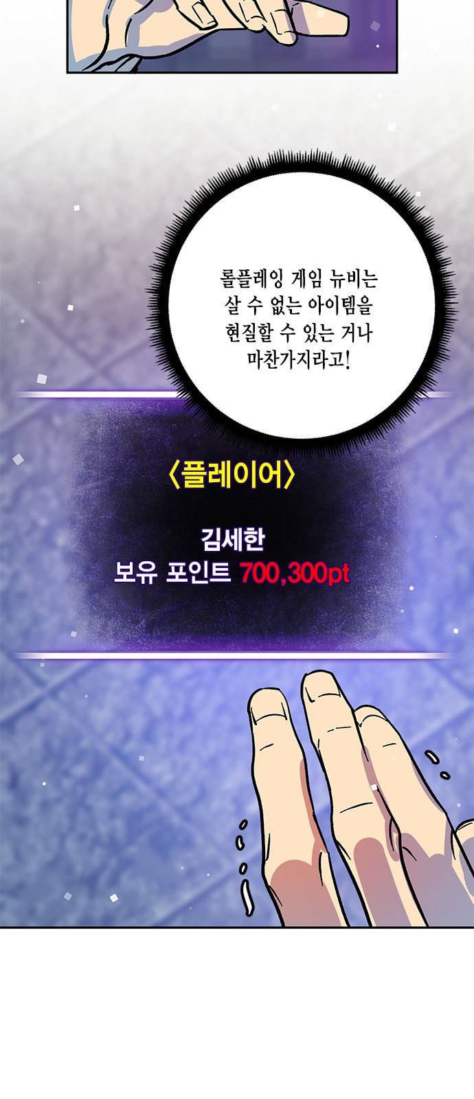 리턴 투 플레이어 3화 7