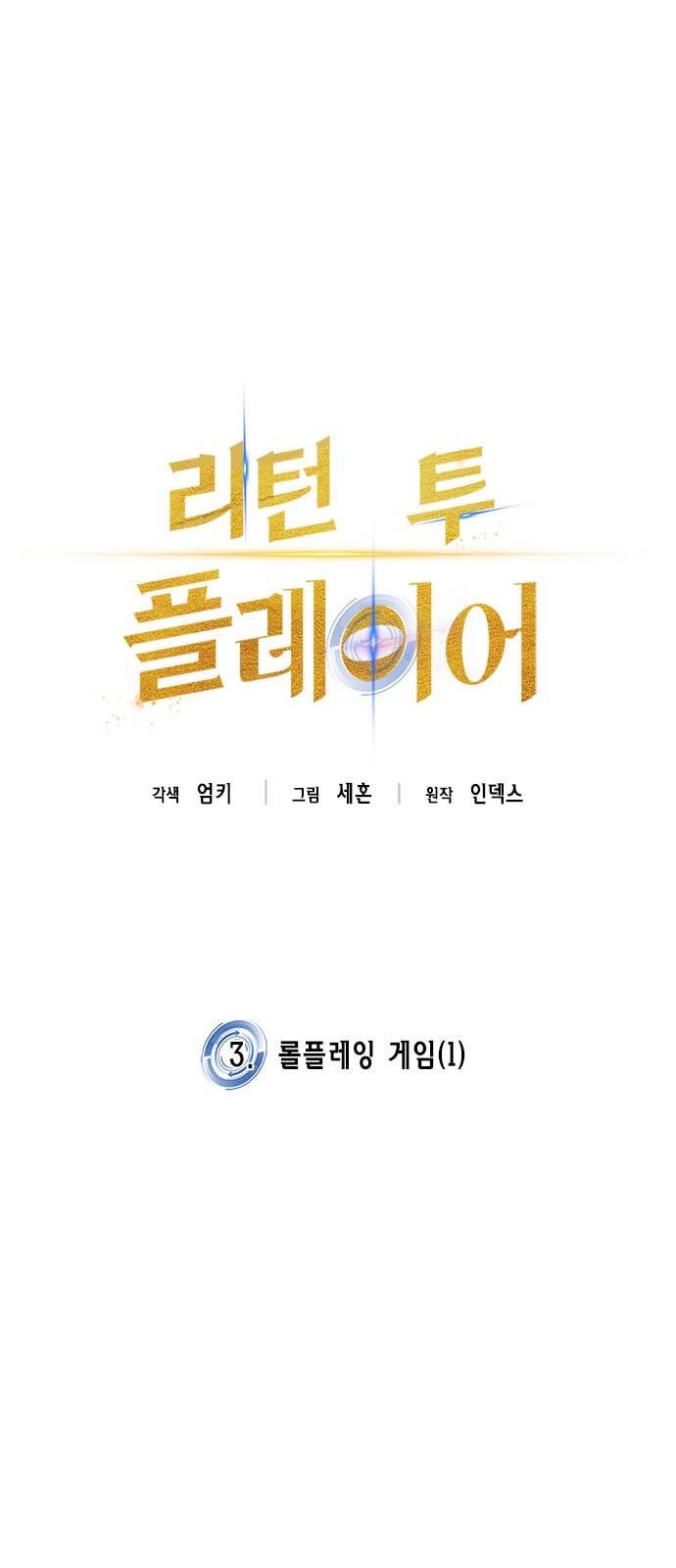 리턴 투 플레이어 3화 8