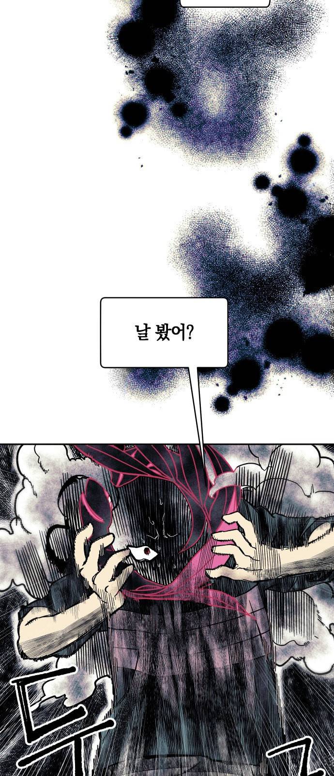 보물과 괴물의 도시 1화 6