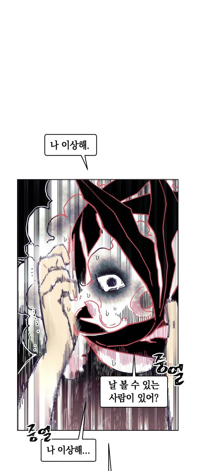 보물과 괴물의 도시 1화 8