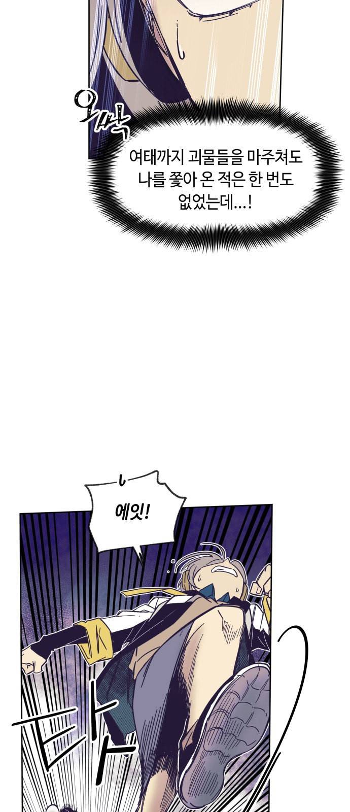 보물과 괴물의 도시 1화 12