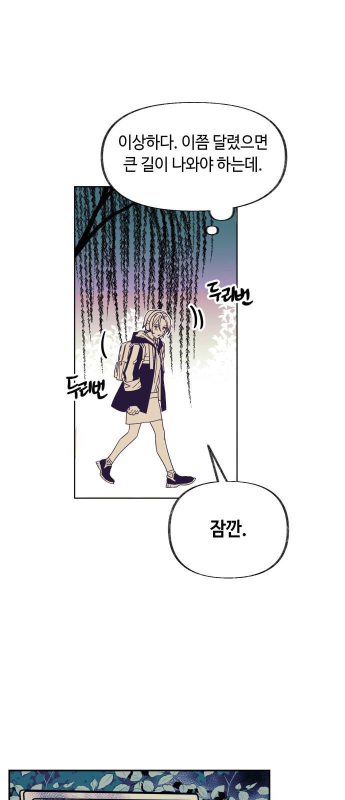 보물과 괴물의 도시 1화 15