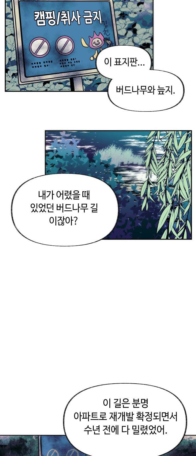 보물과 괴물의 도시 1화 16