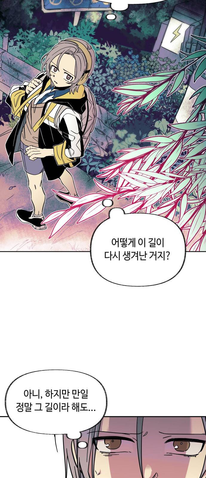 보물과 괴물의 도시 1화 17