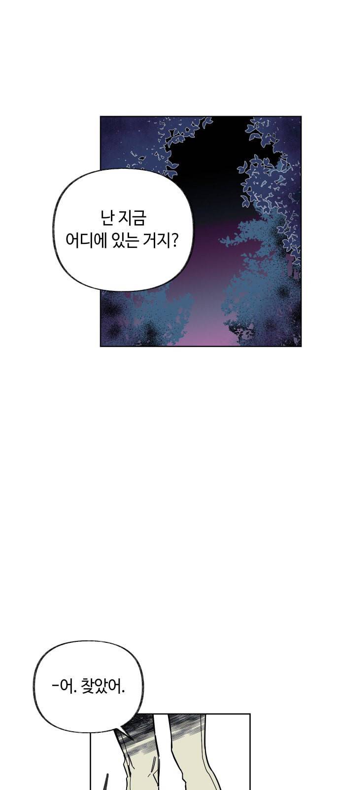 보물과 괴물의 도시 1화 20