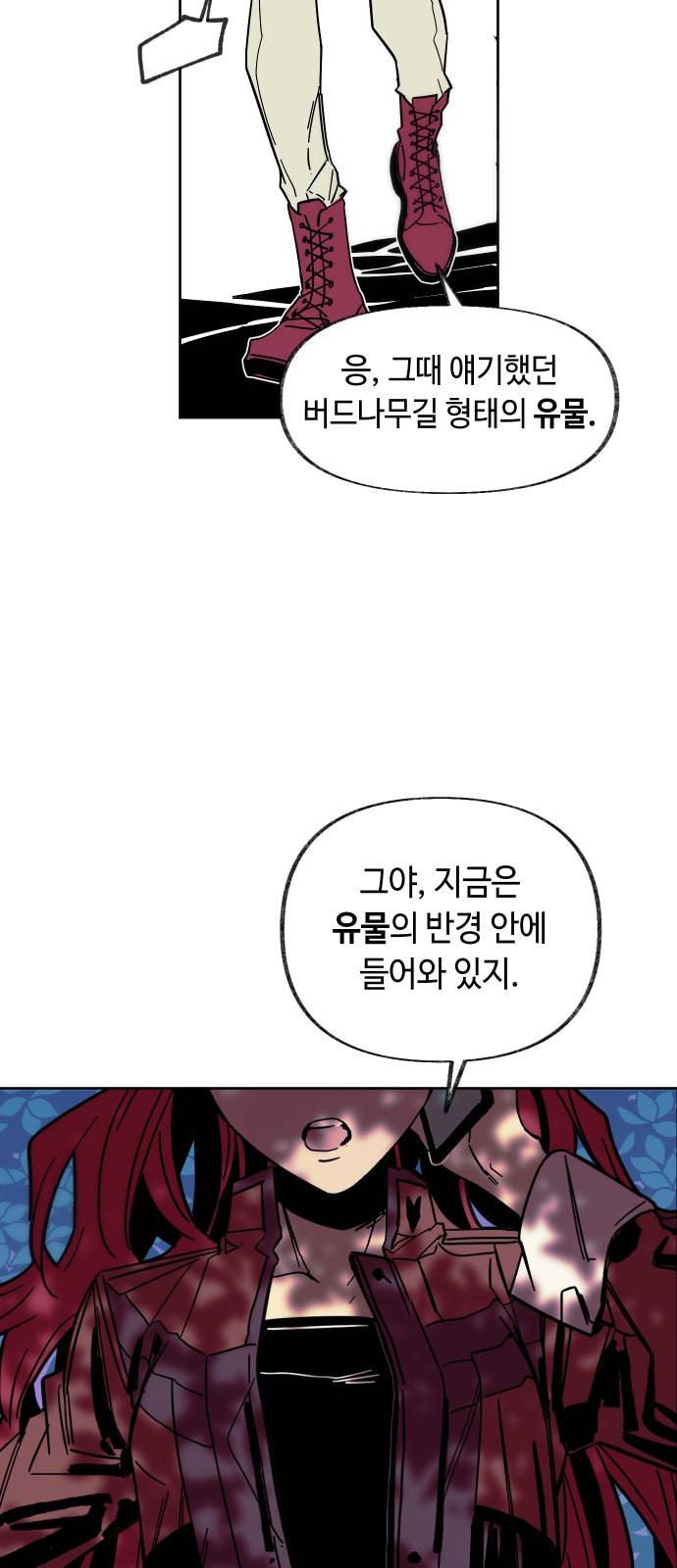 보물과 괴물의 도시 1화 21