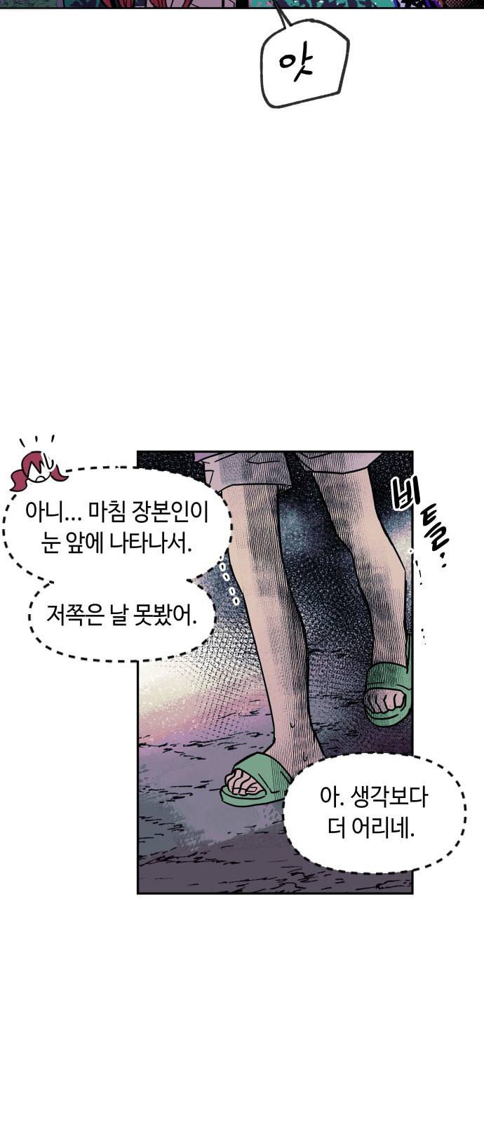 보물과 괴물의 도시 1화 23