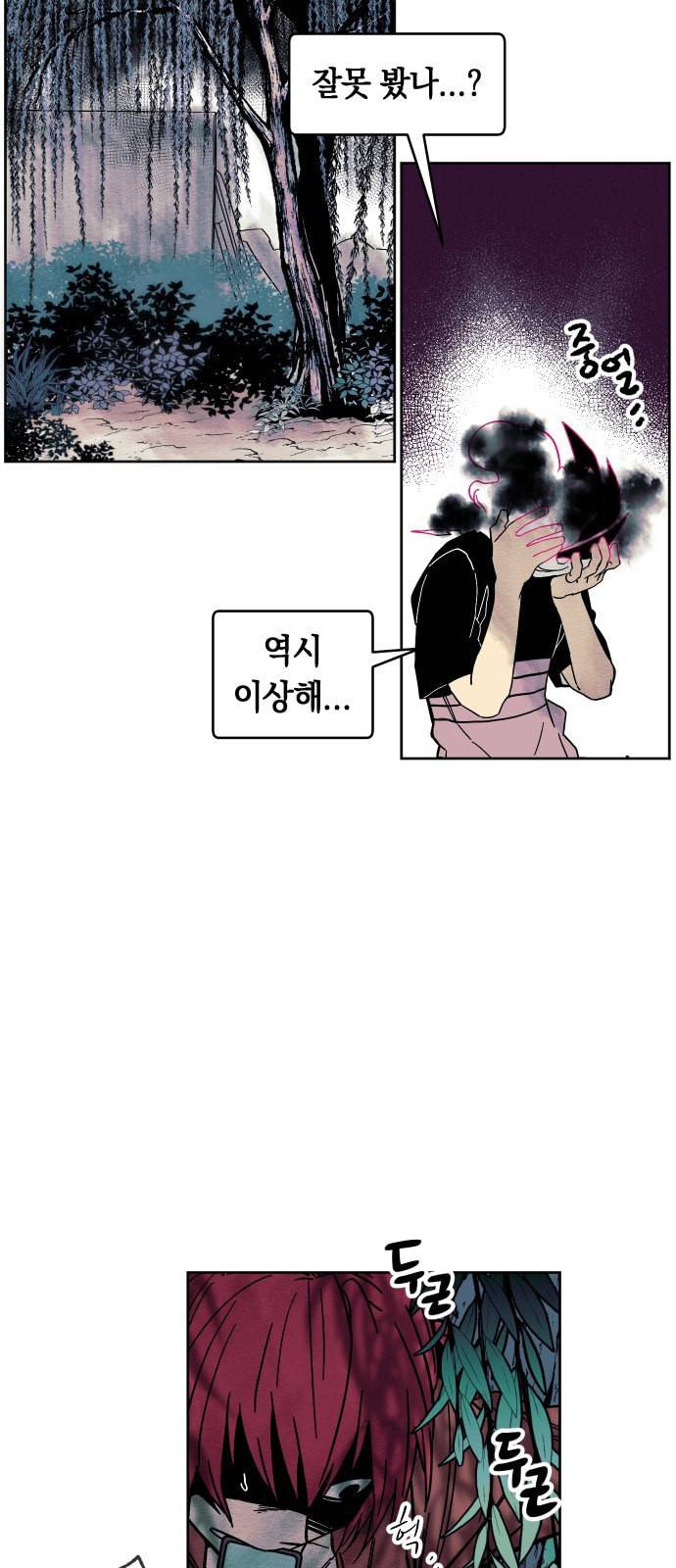 보물과 괴물의 도시 1화 26